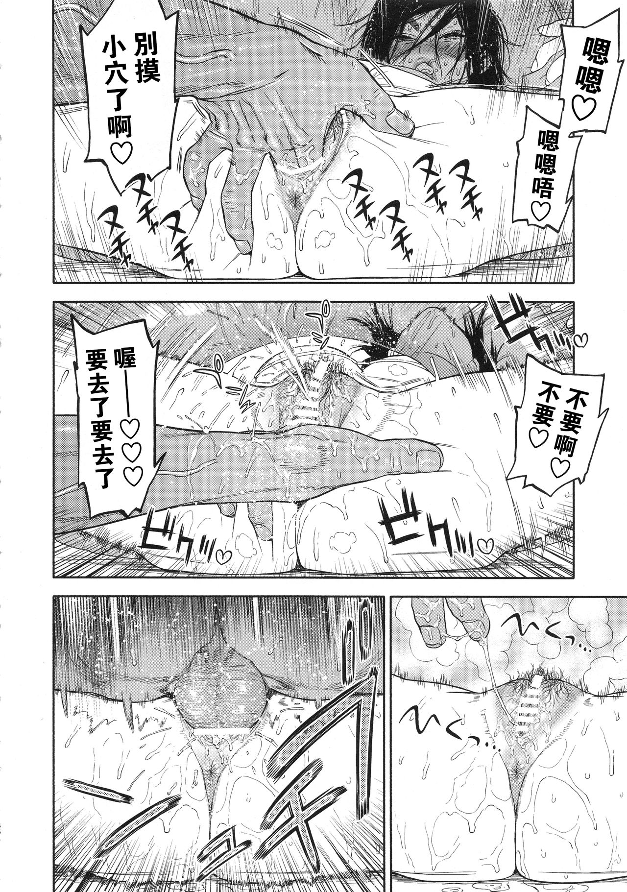 Koisugi - Page 66