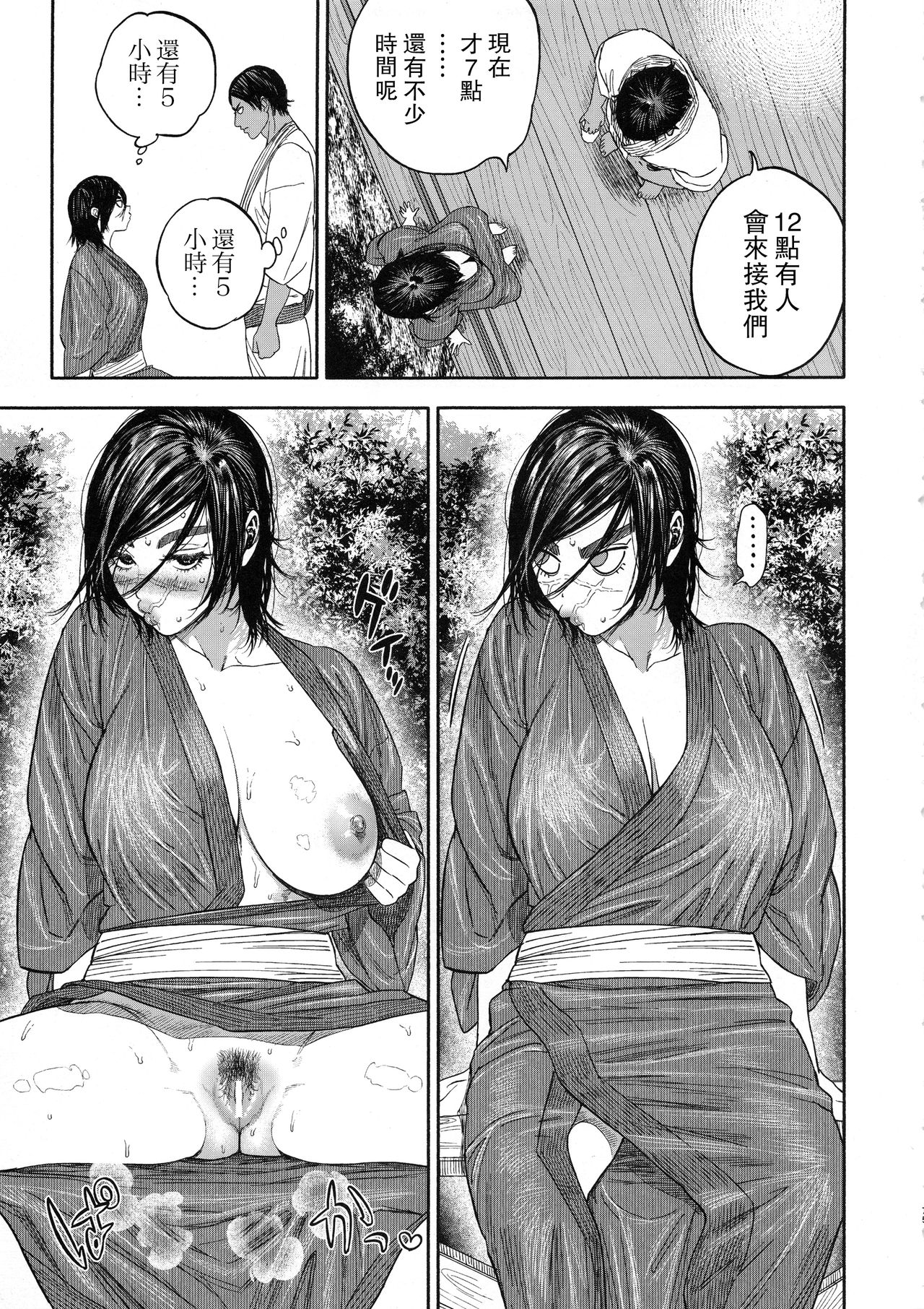 Koisugi - Page 75