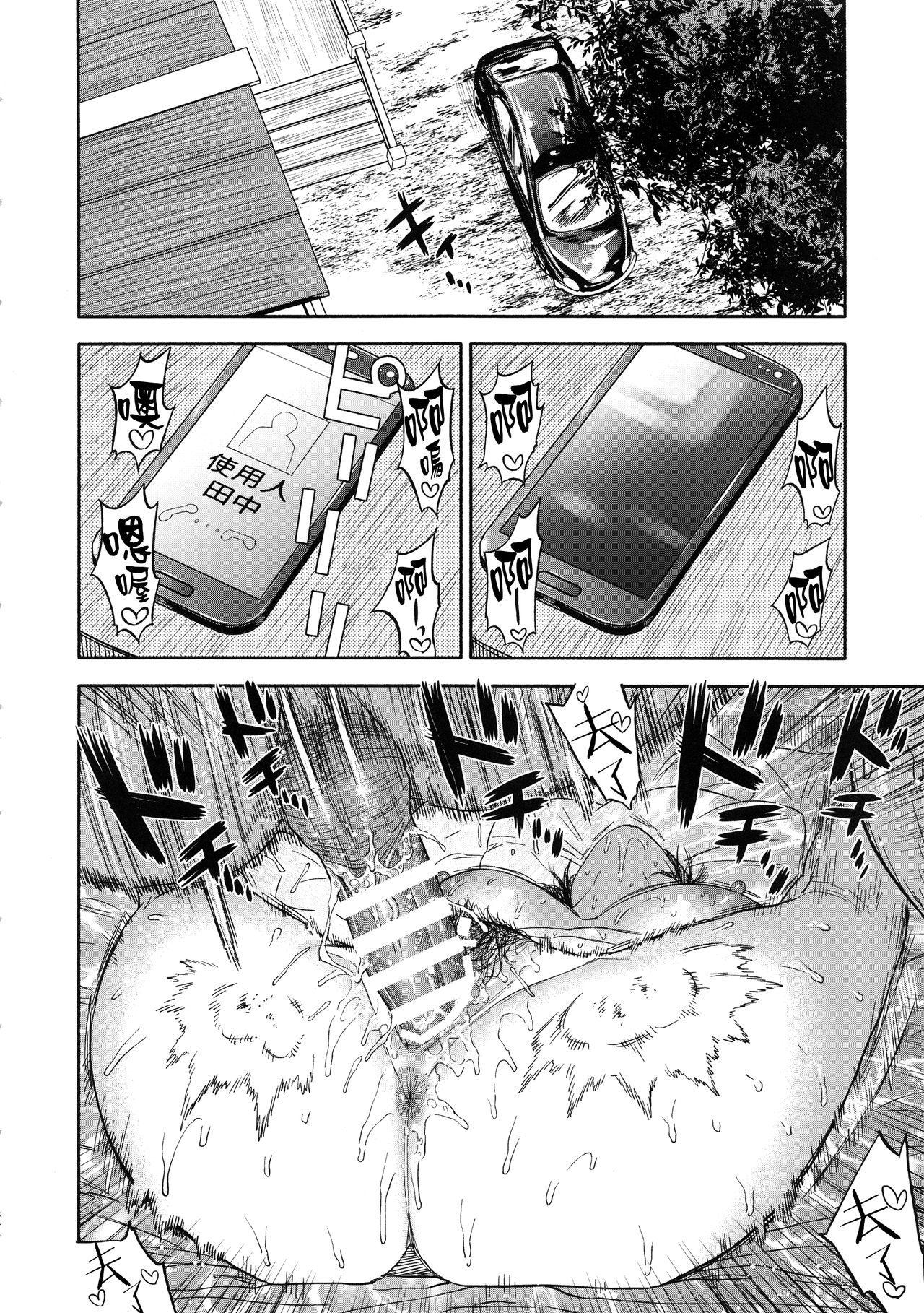 Koisugi - Page 84