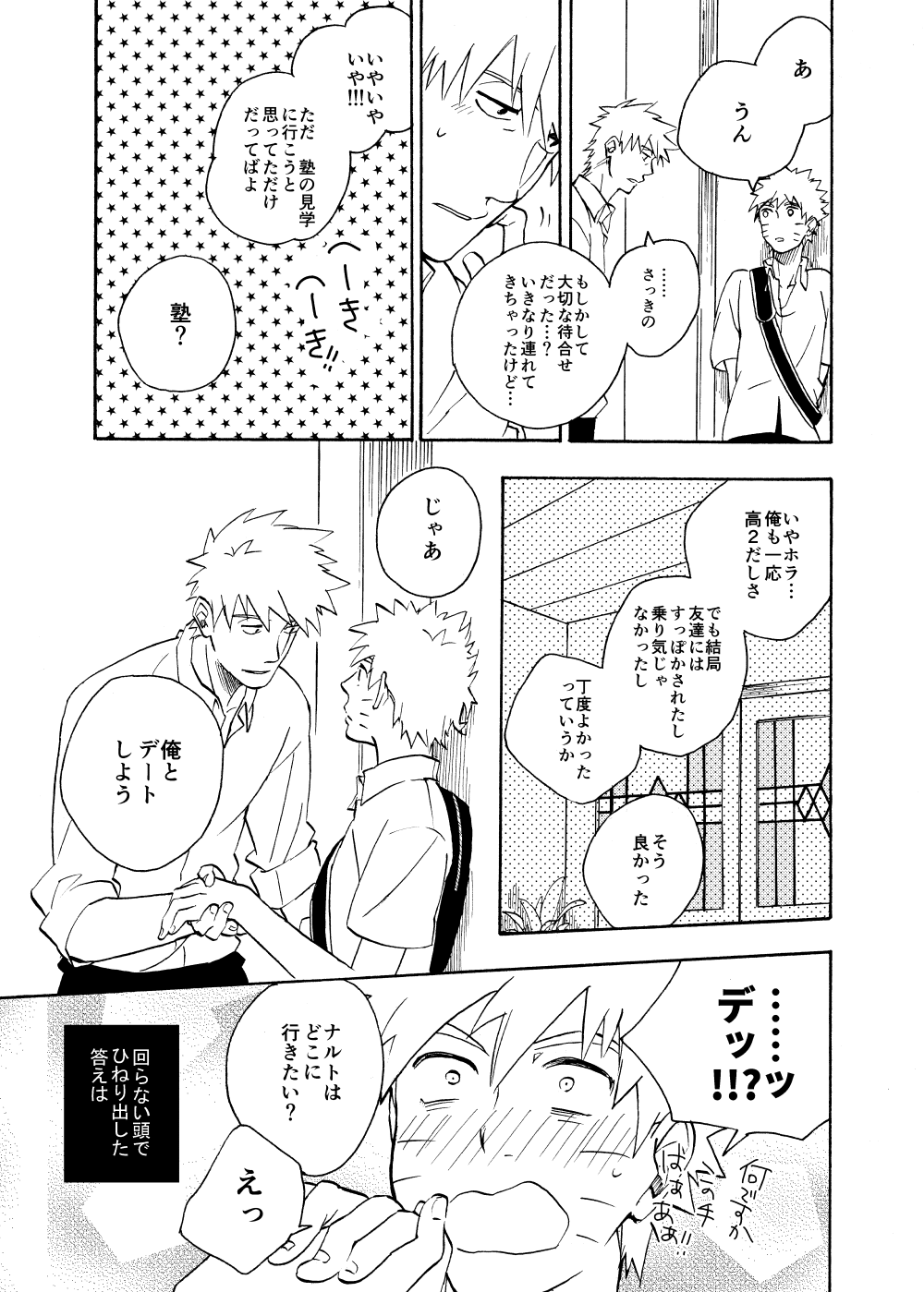 Looking For Soushuuhen - Page 101