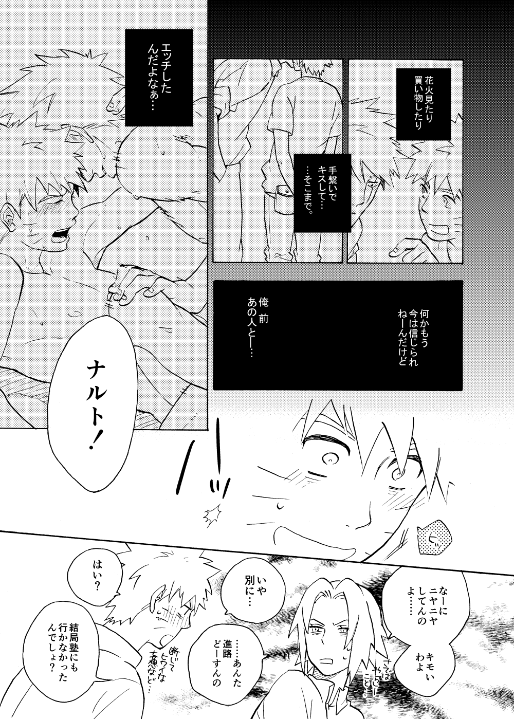 Looking For Soushuuhen - Page 109
