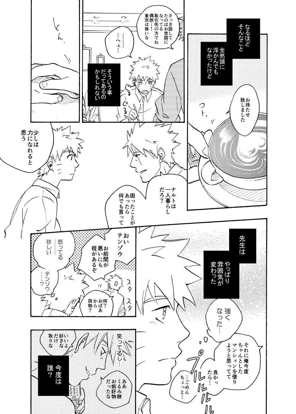 Looking For Soushuuhen - Page 113