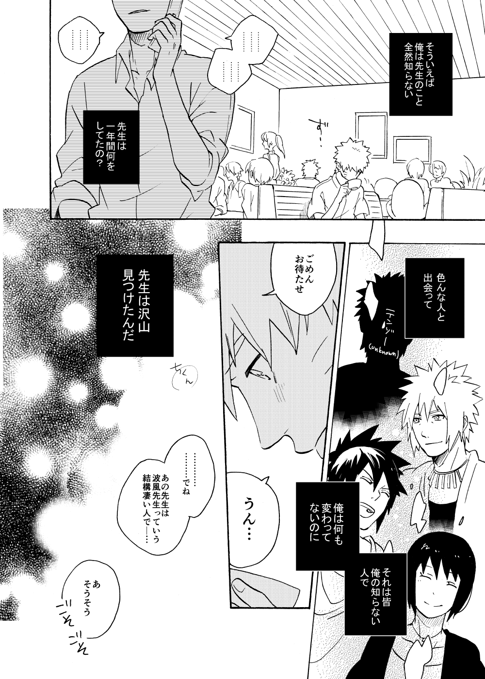 Looking For Soushuuhen - Page 114