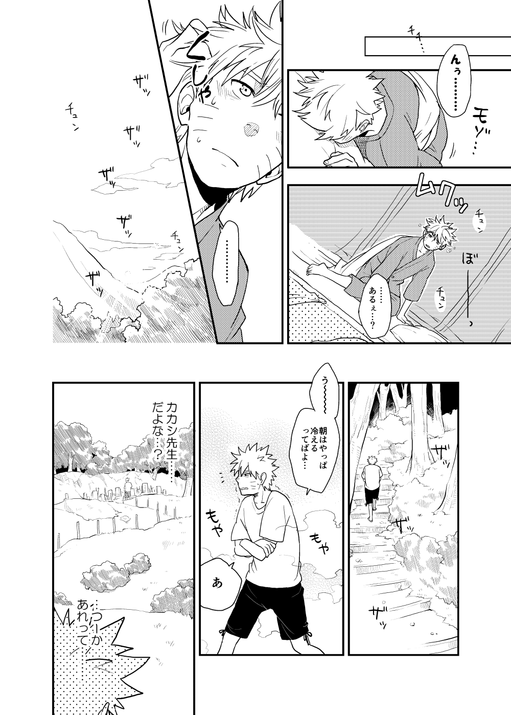 Looking For Soushuuhen - Page 32