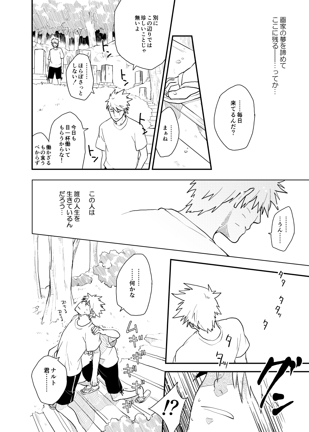 Looking For Soushuuhen - Page 36