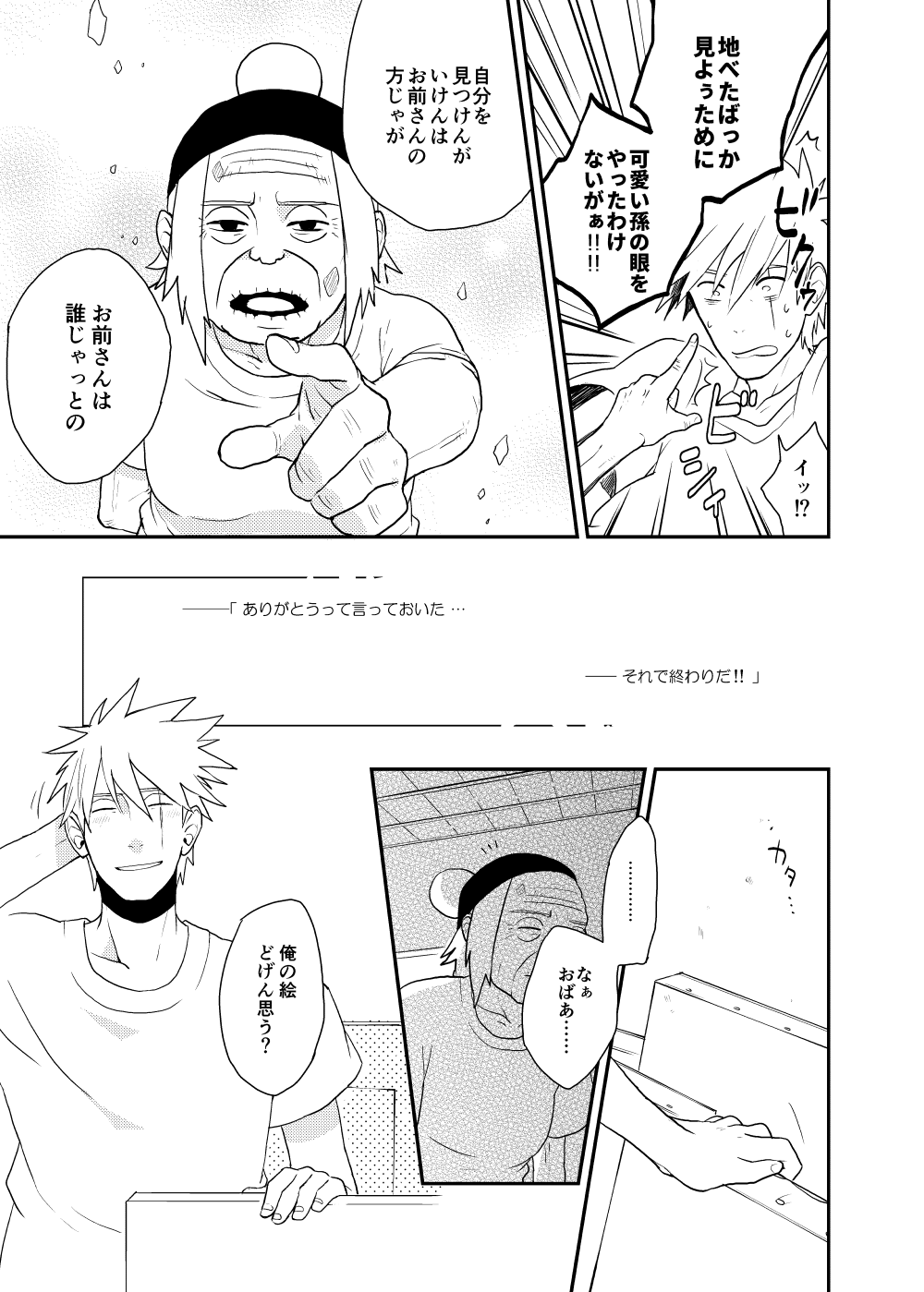Looking For Soushuuhen - Page 57