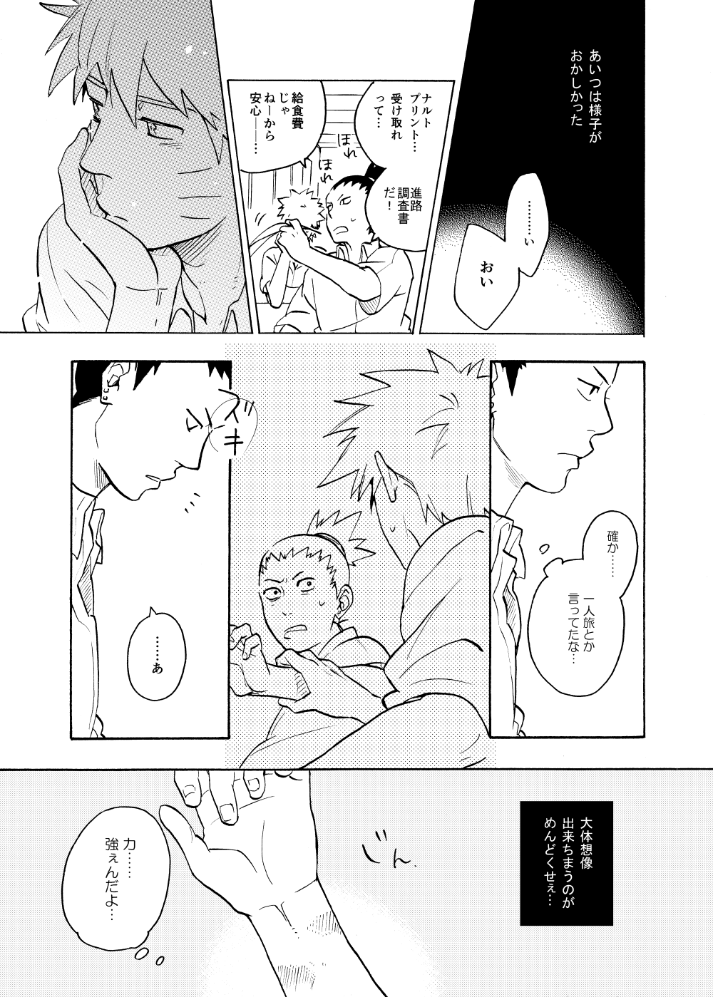 Looking For Soushuuhen - Page 75
