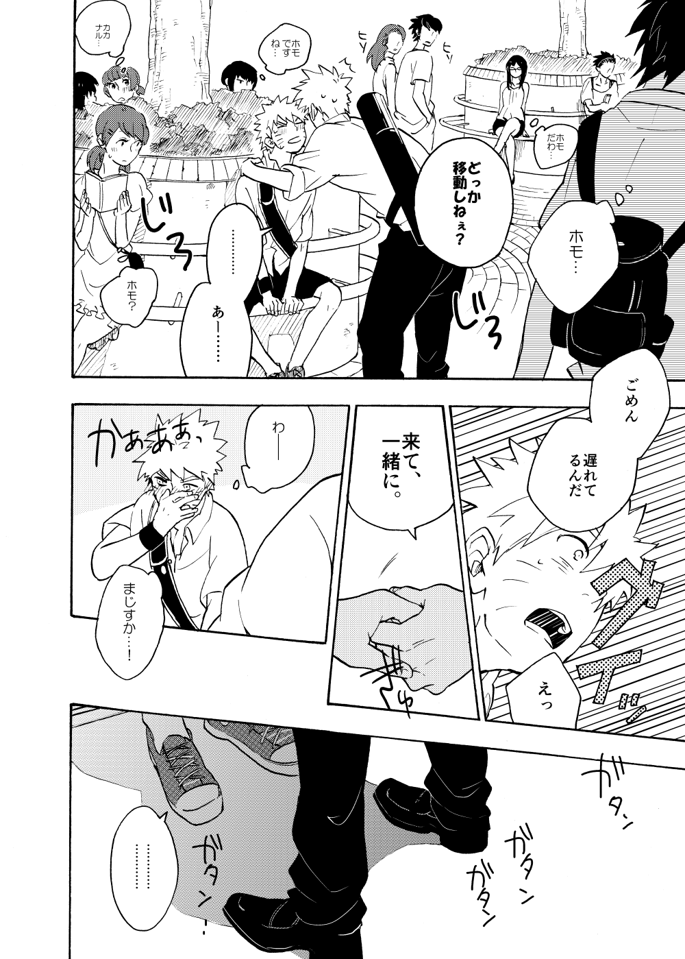 Looking For Soushuuhen - Page 80
