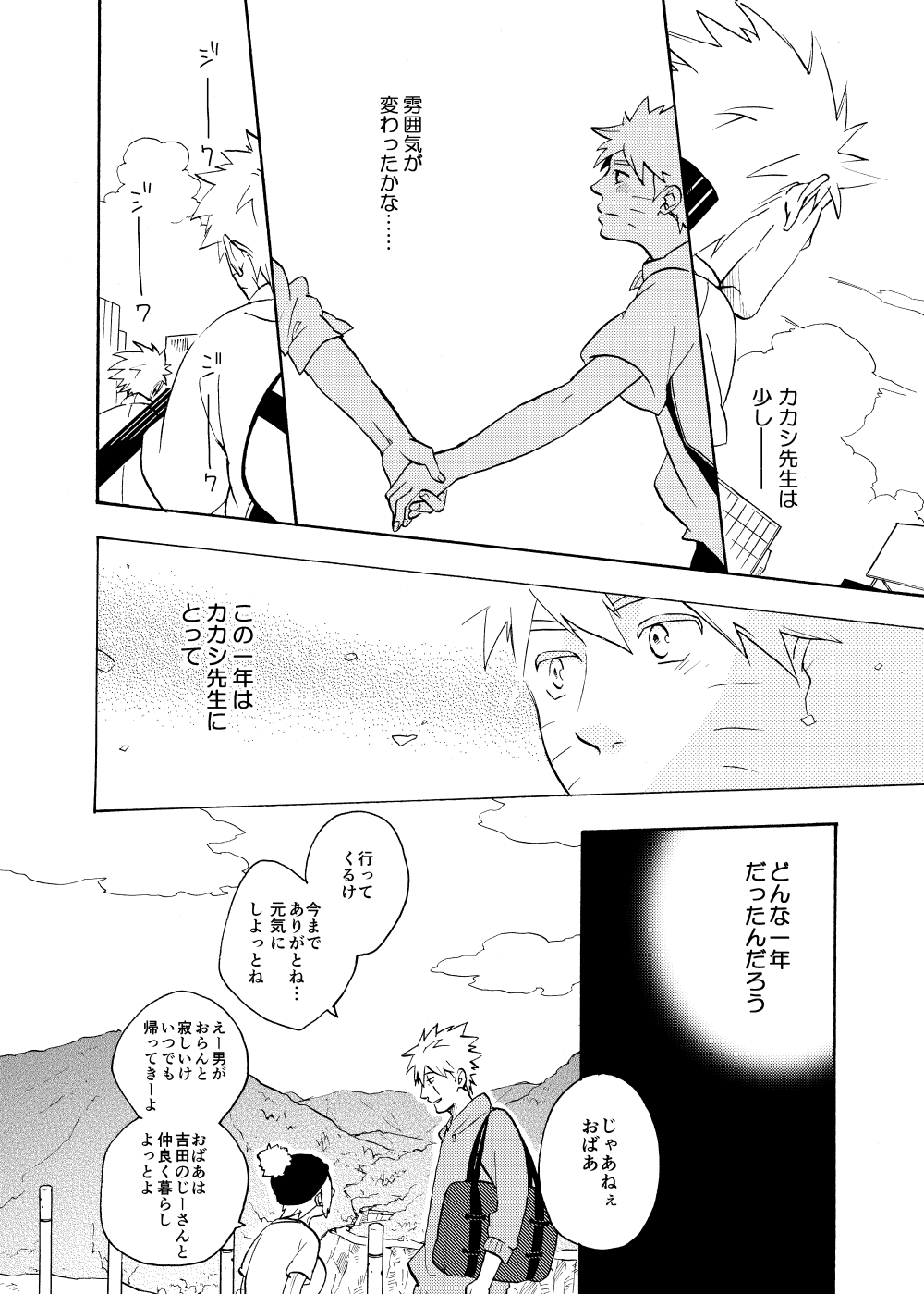 Looking For Soushuuhen - Page 82