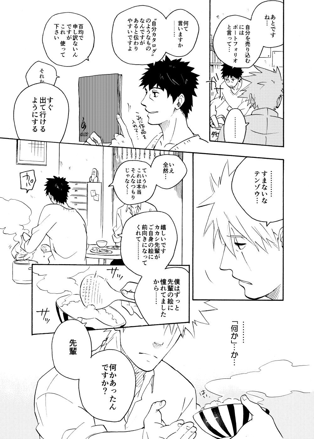 Looking For Soushuuhen - Page 87