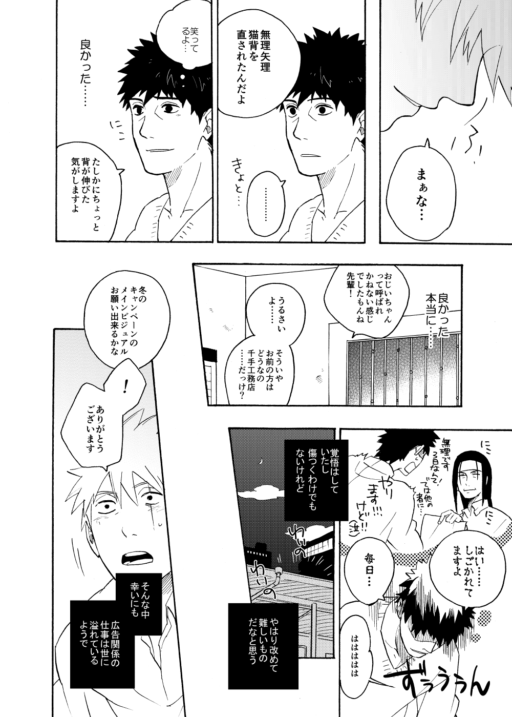 Looking For Soushuuhen - Page 88