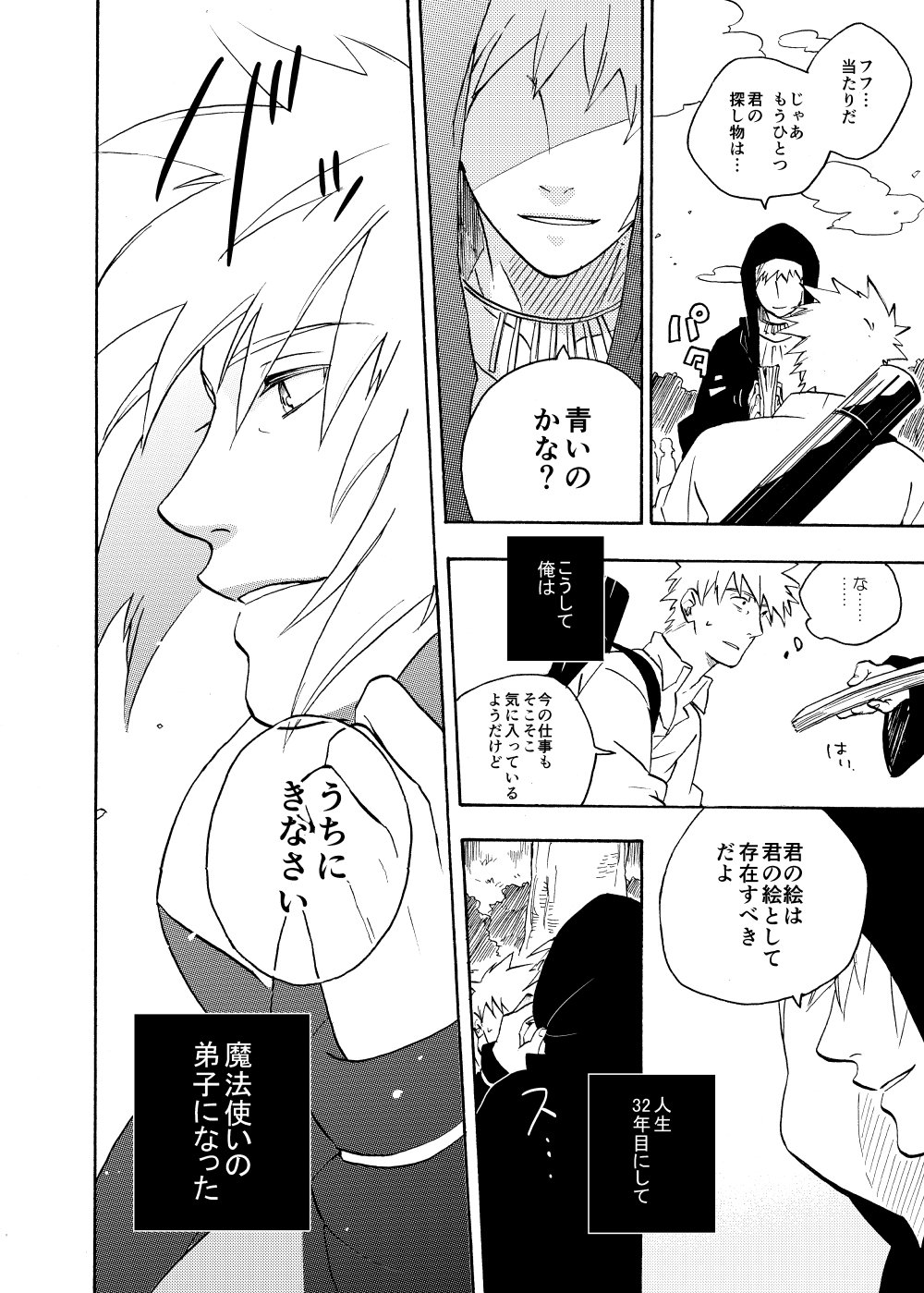 Looking For Soushuuhen - Page 94