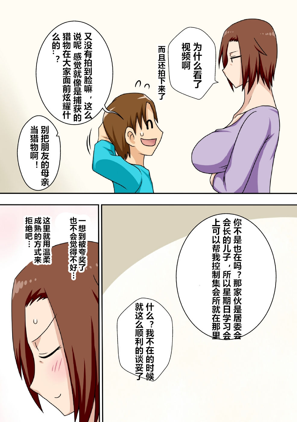 Aorare Tsuma G - Page 21