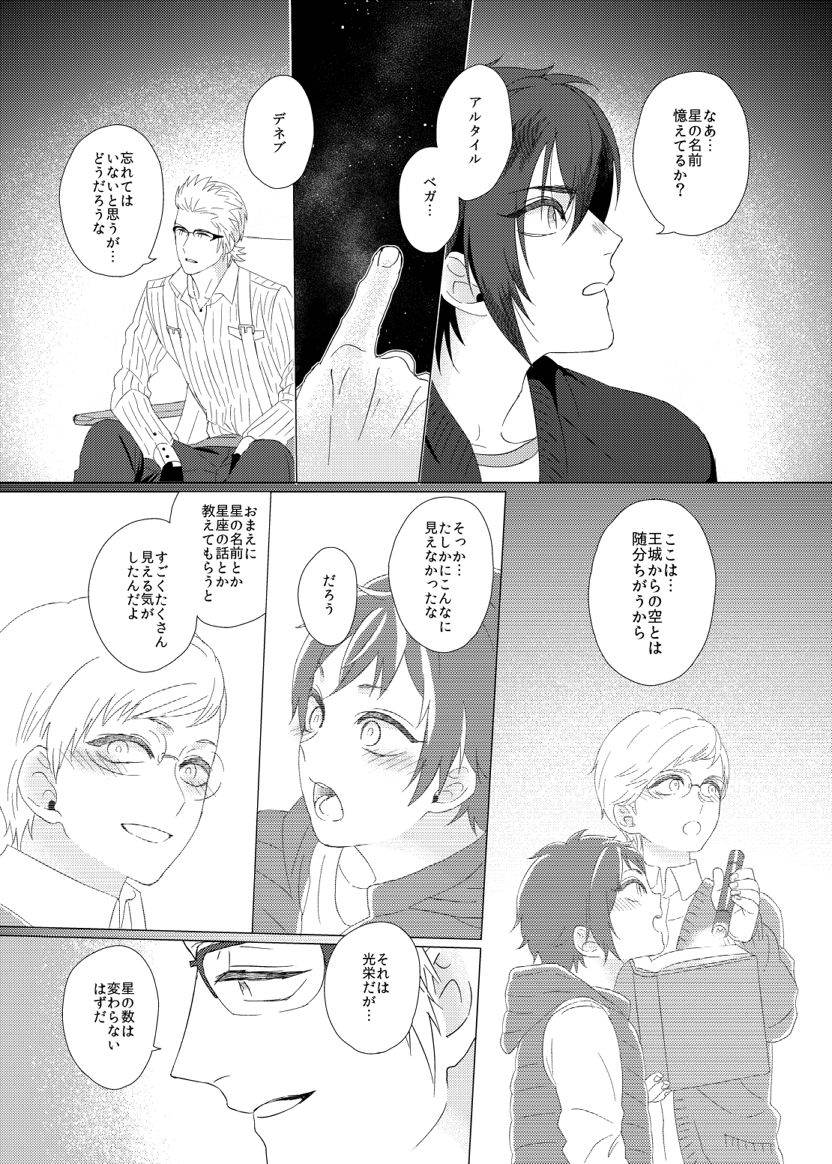 Dare mo Shiranai - Page 28