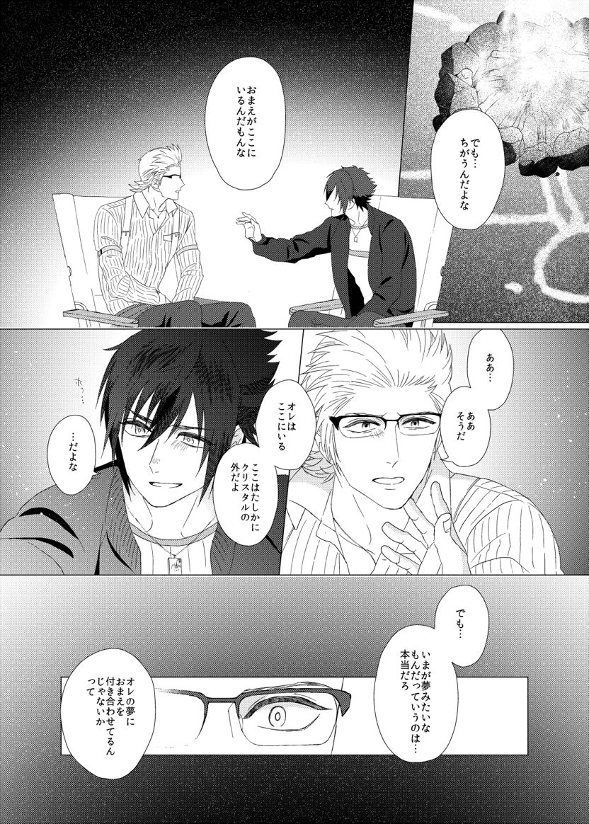 Dare mo Shiranai - Page 30