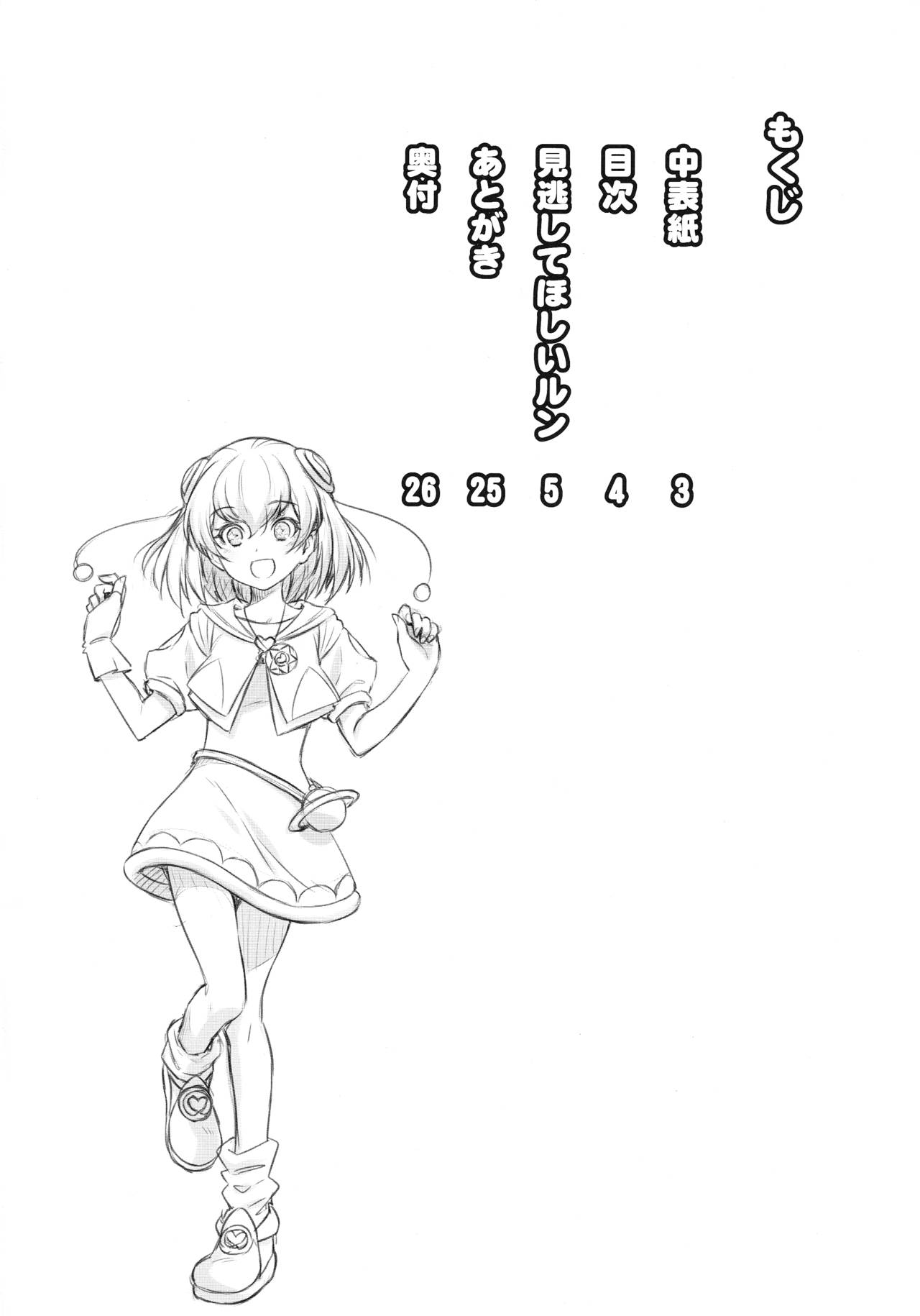 Minogashite Hoshii lun - Page 3