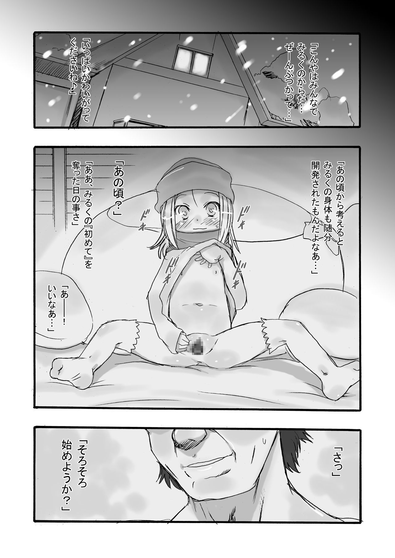 Milk -Soushuuhen- - Page 35