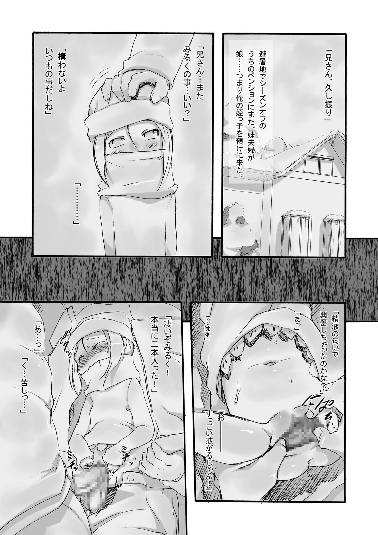 Milk -Soushuuhen- - Page 63