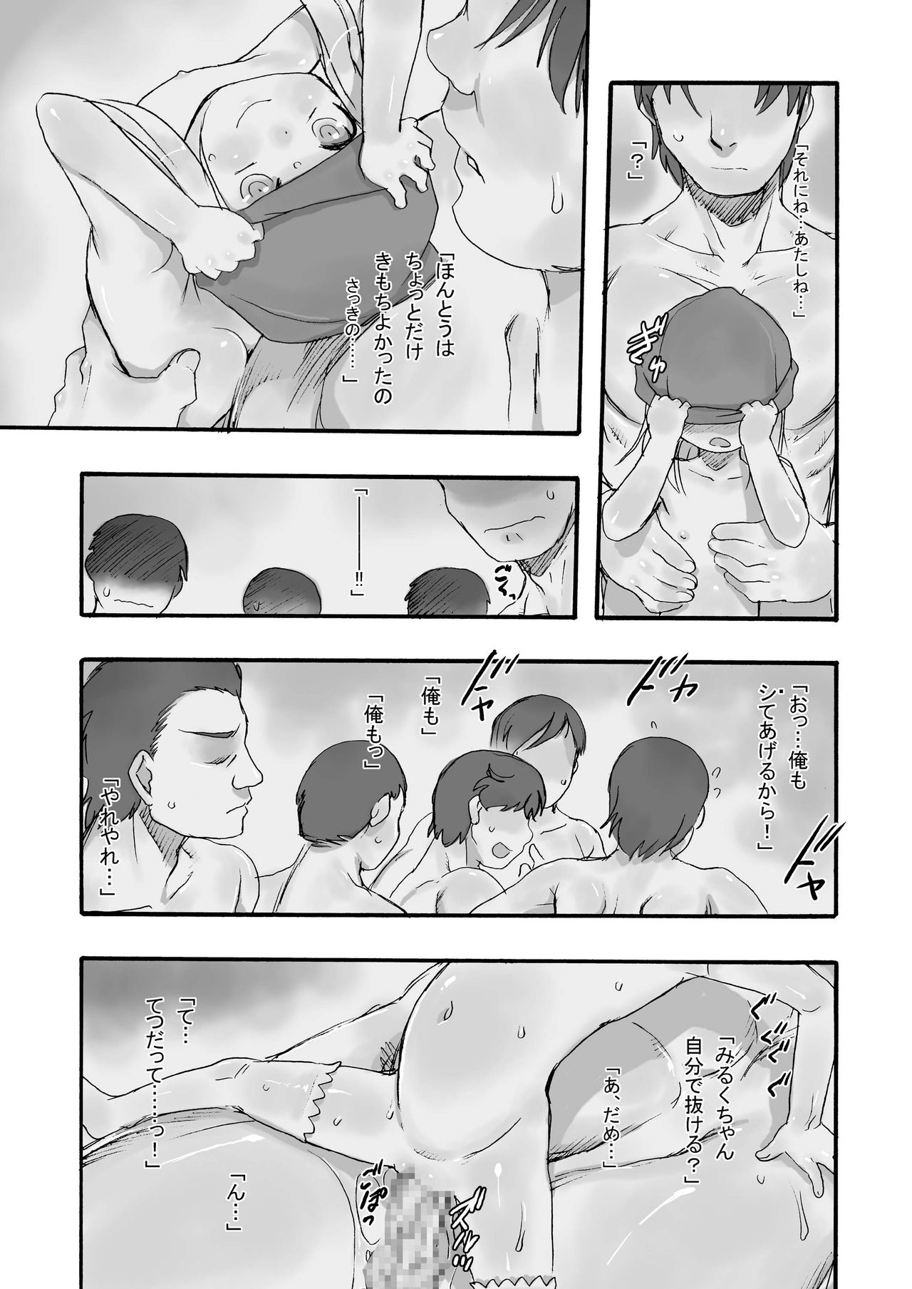 Milk -Soushuuhen- - Page 67