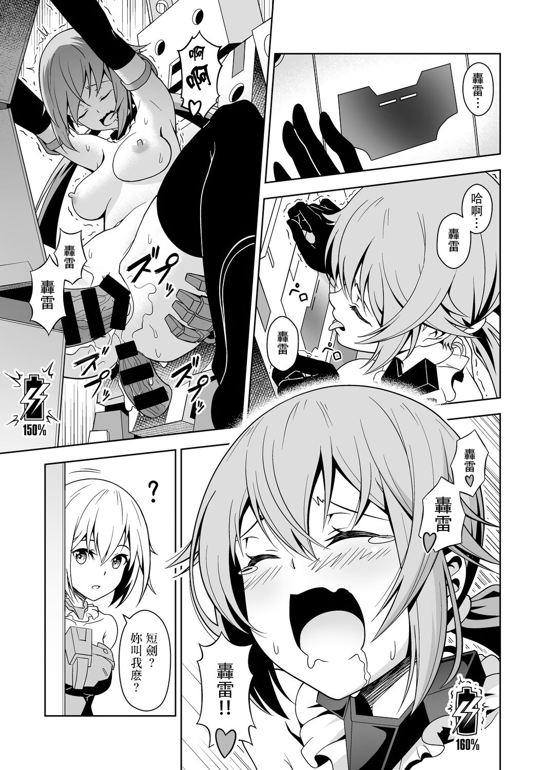 Styko, Juuden Sareru! - Page 21
