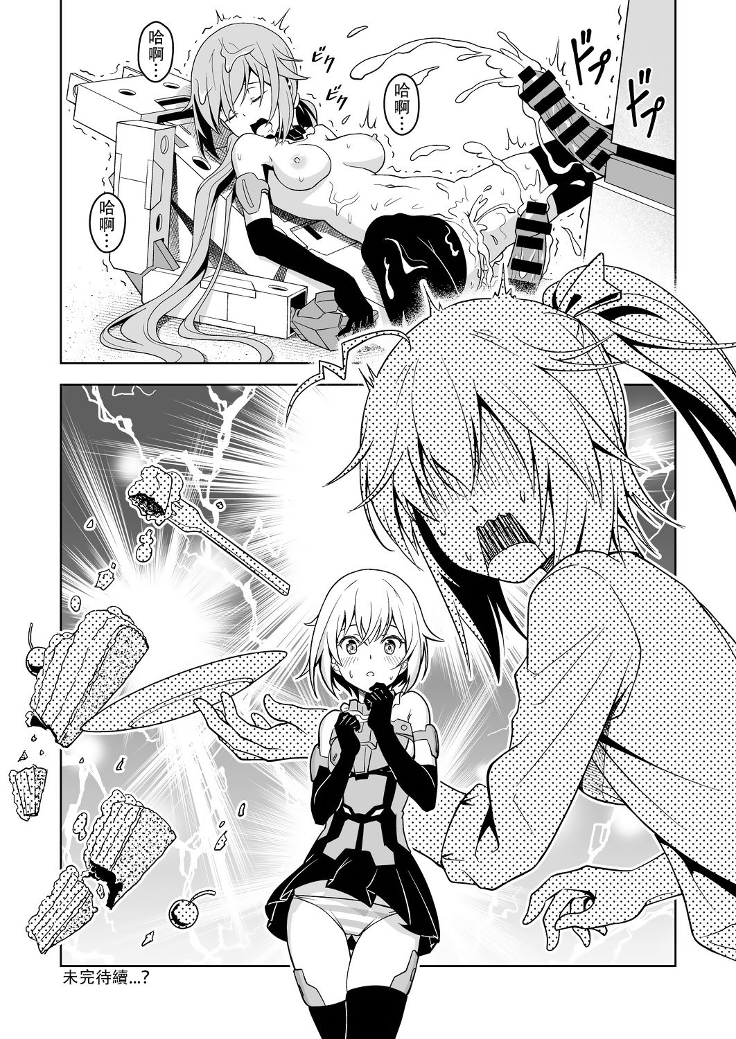 Styko, Juuden Sareru! - Page 25