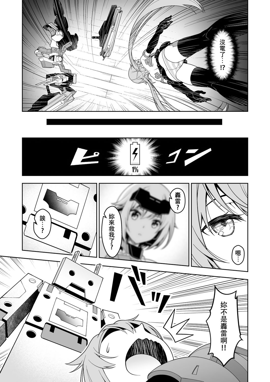 Styko, Juuden Sareru! - Page 9