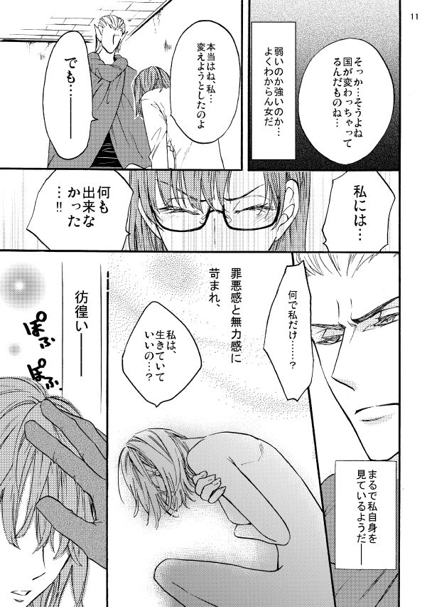 Kaigou Saido: Jaki - Page 10