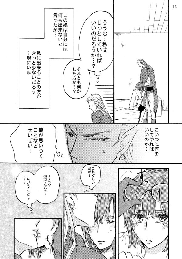 Kaigou Saido: Jaki - Page 12