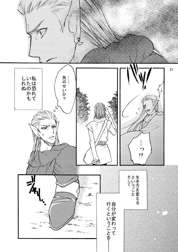 Kaigou Saido: Jaki - Page 20