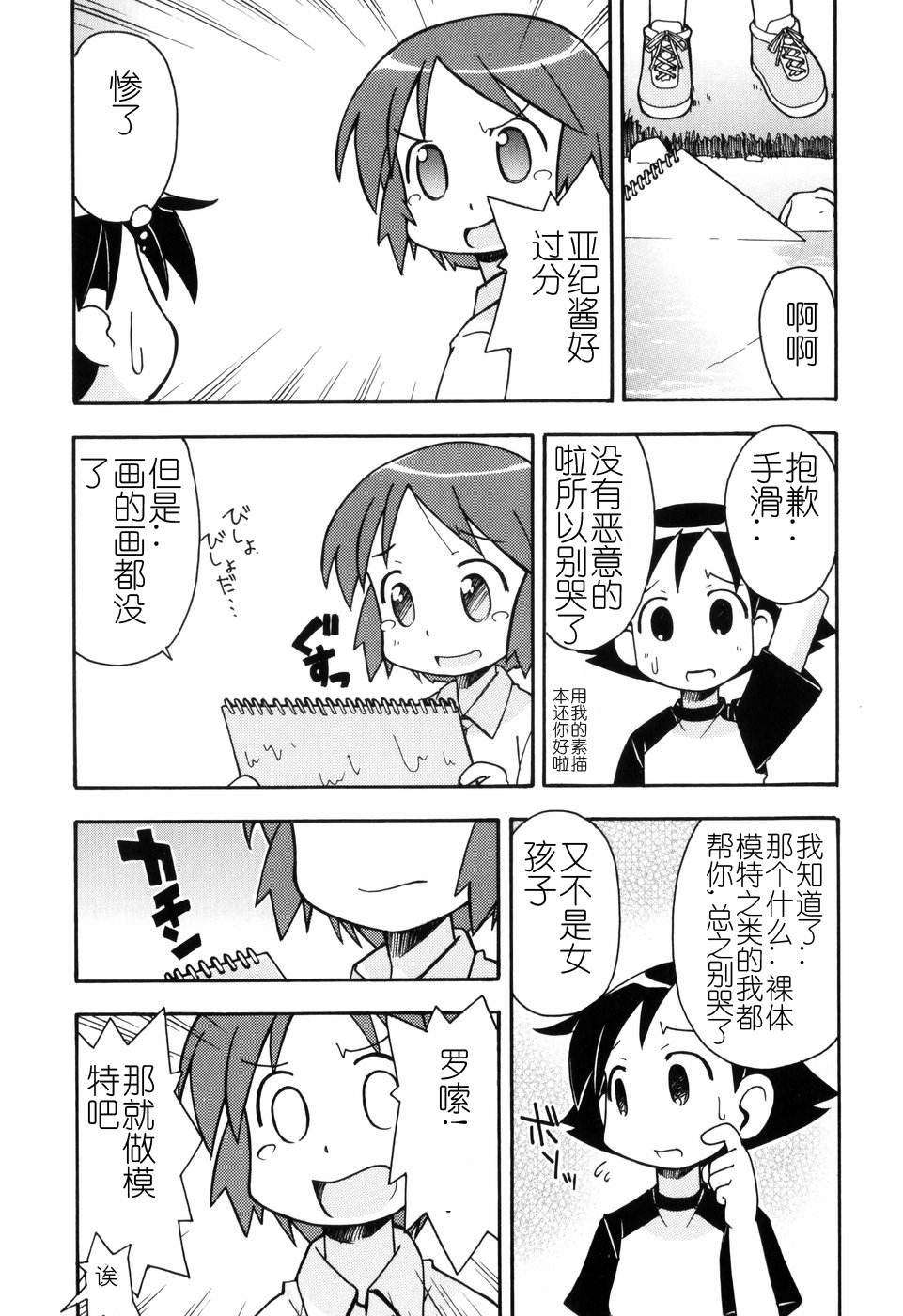 Hadakakubiwa - Page 144