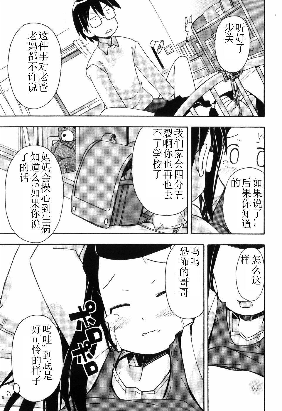 Hadakakubiwa - Page 36