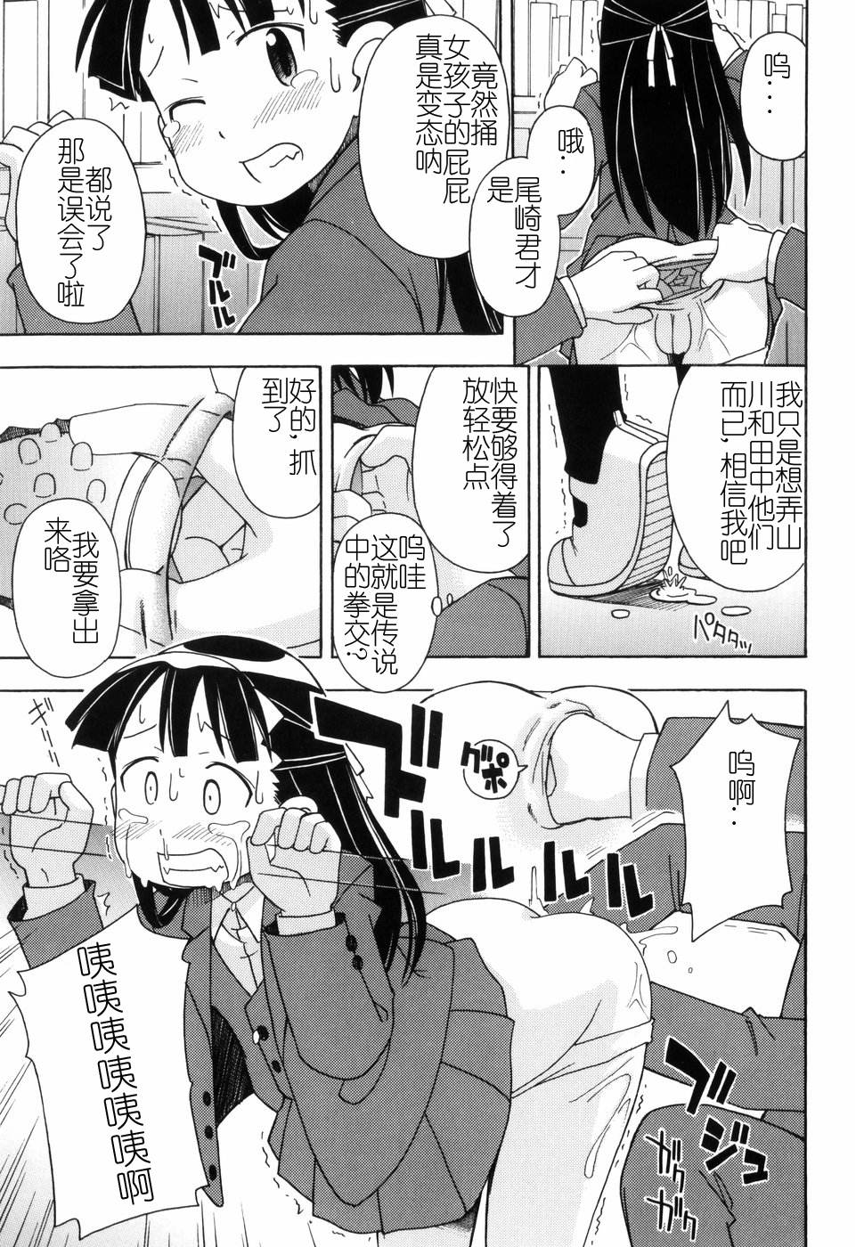 Hadakakubiwa - Page 68