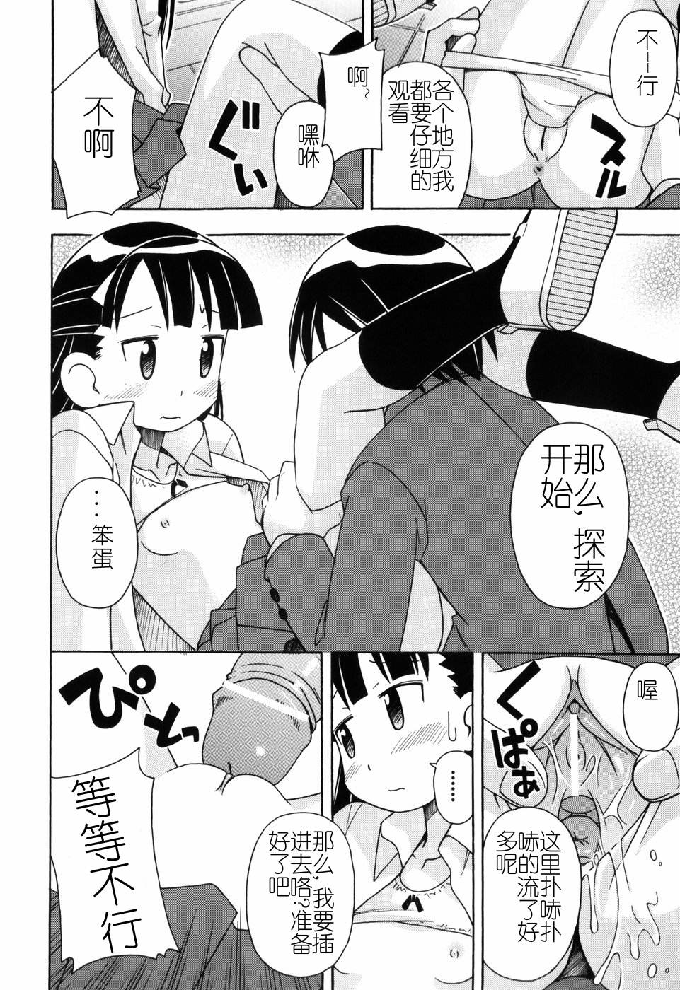 Hadakakubiwa - Page 73