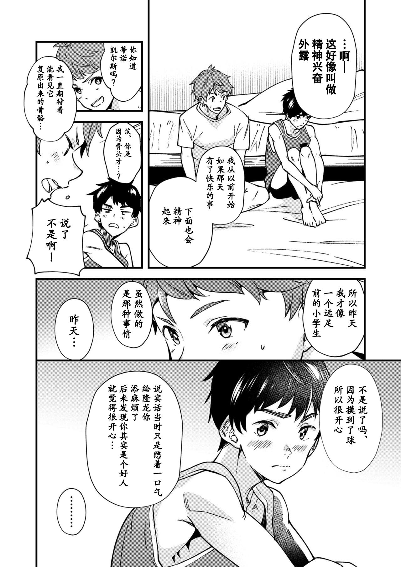 Nanoka Bakari no - Page 27