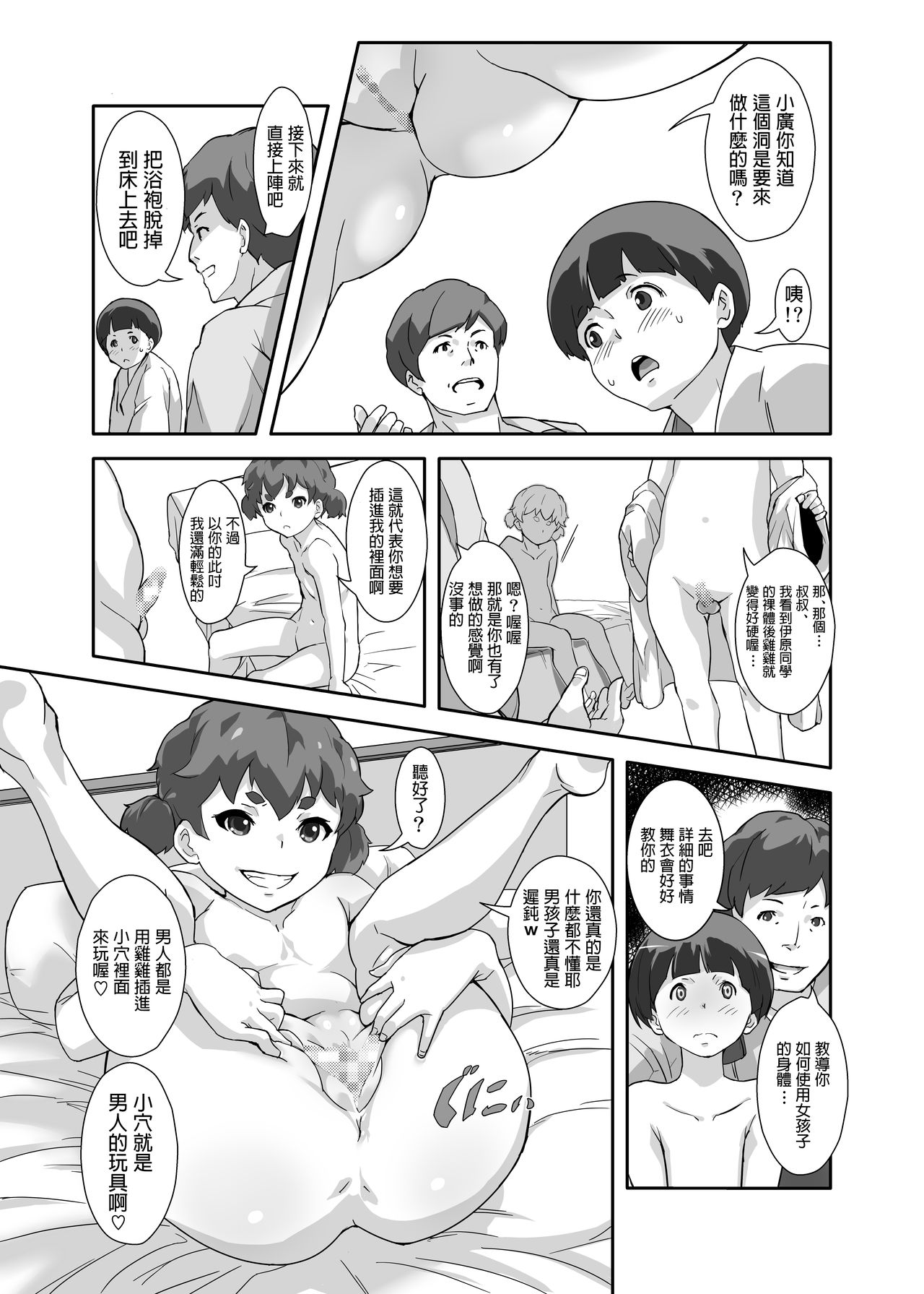 Under Model de Suru Hokentaiku - Page 13