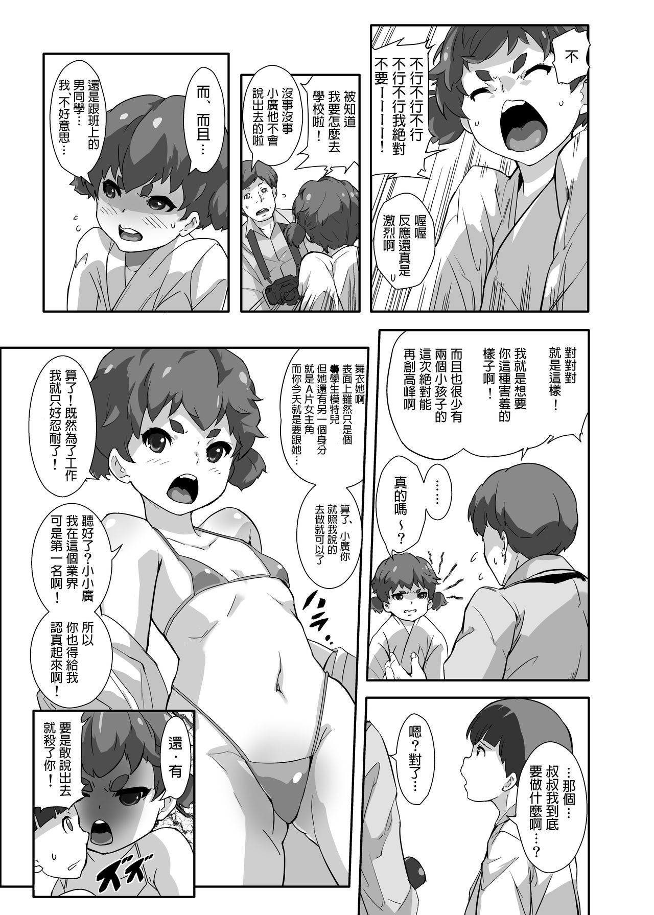 Under Model de Suru Hokentaiku - Page 9