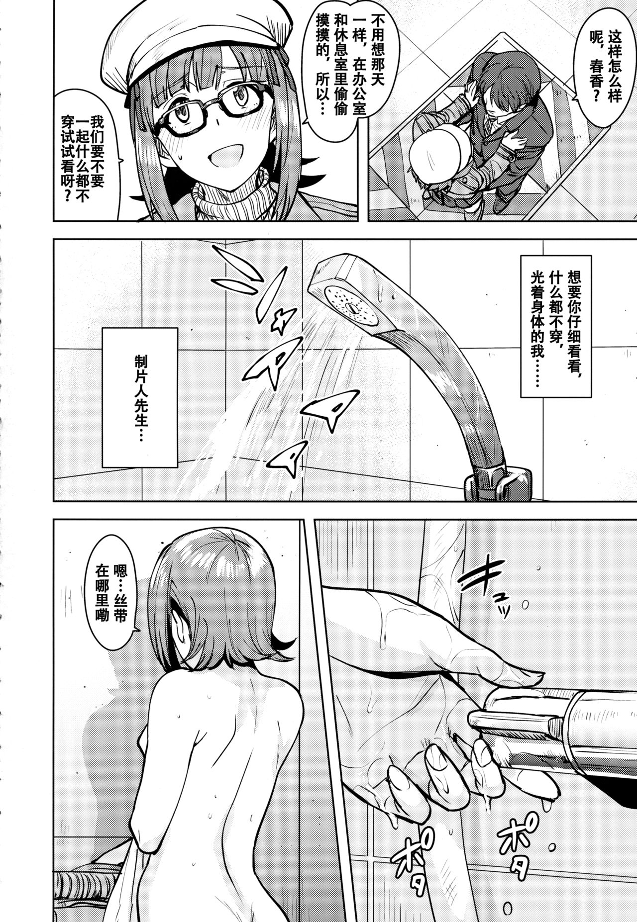 Haruka After 6 - Page 3