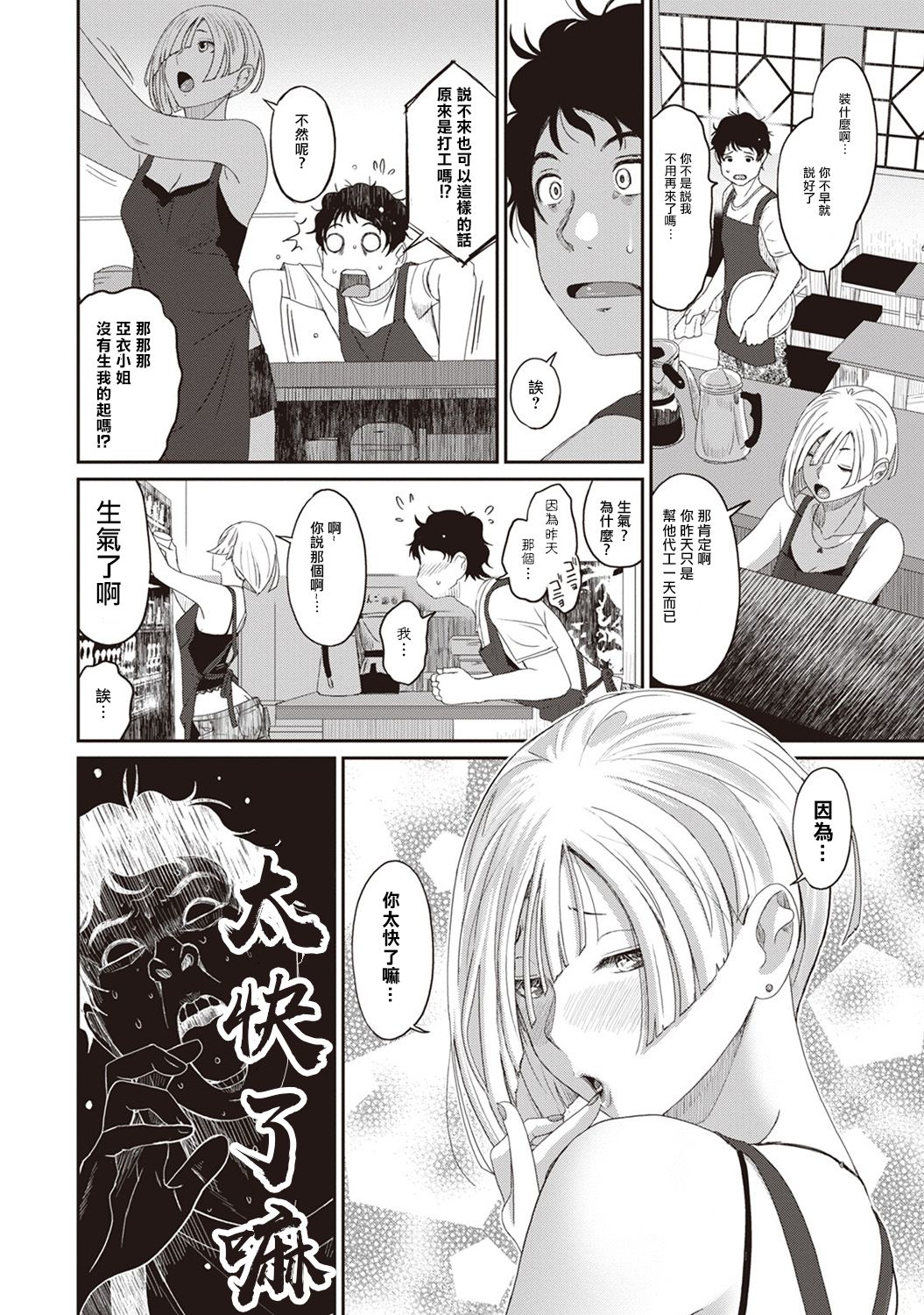 Rarefure Ch. 1-8 - Page 104
