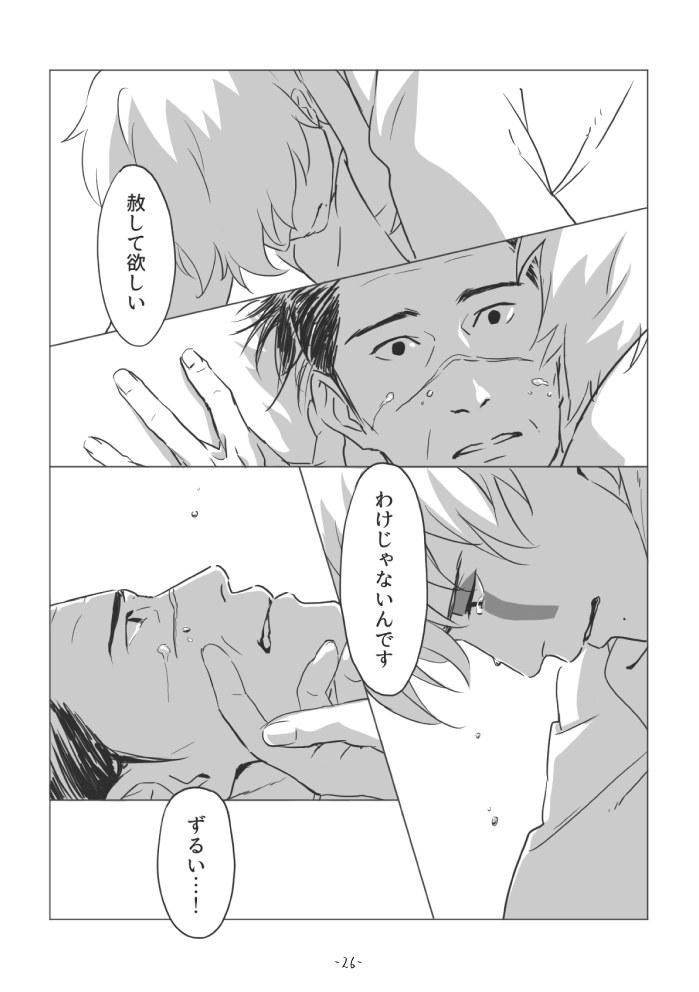 Chun Log - Page 25