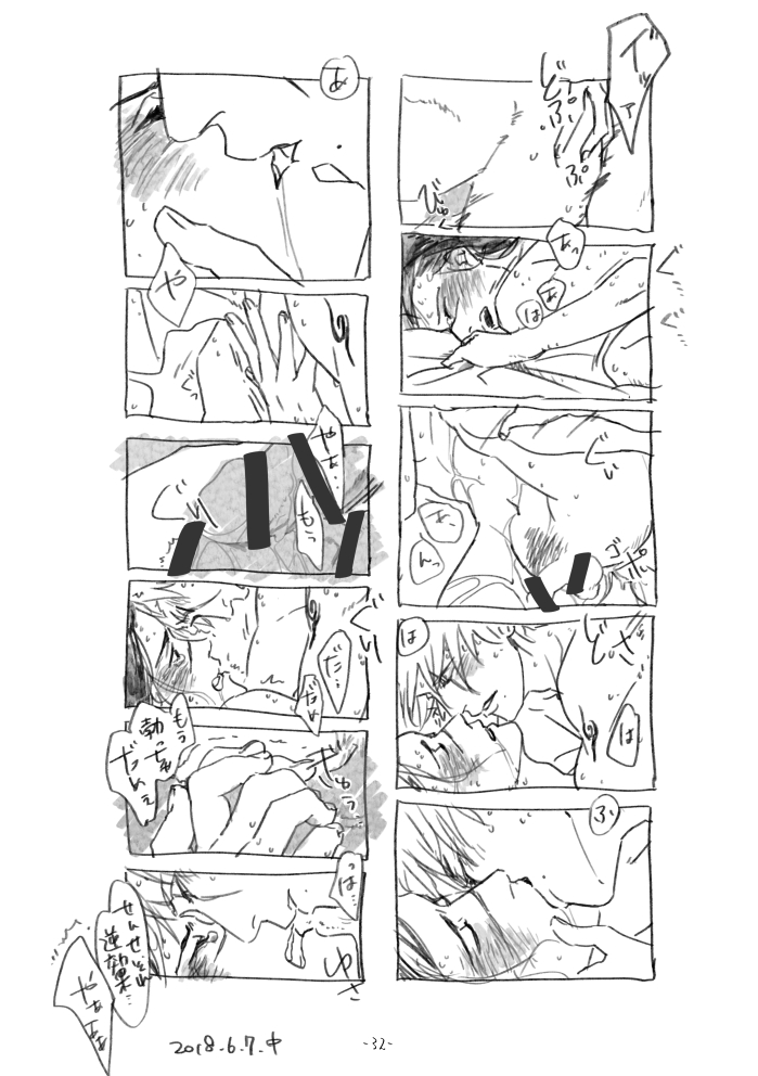 Chun Log - Page 31