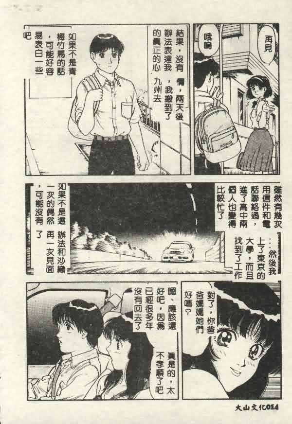 Itsudemo Kaikan - Page 14