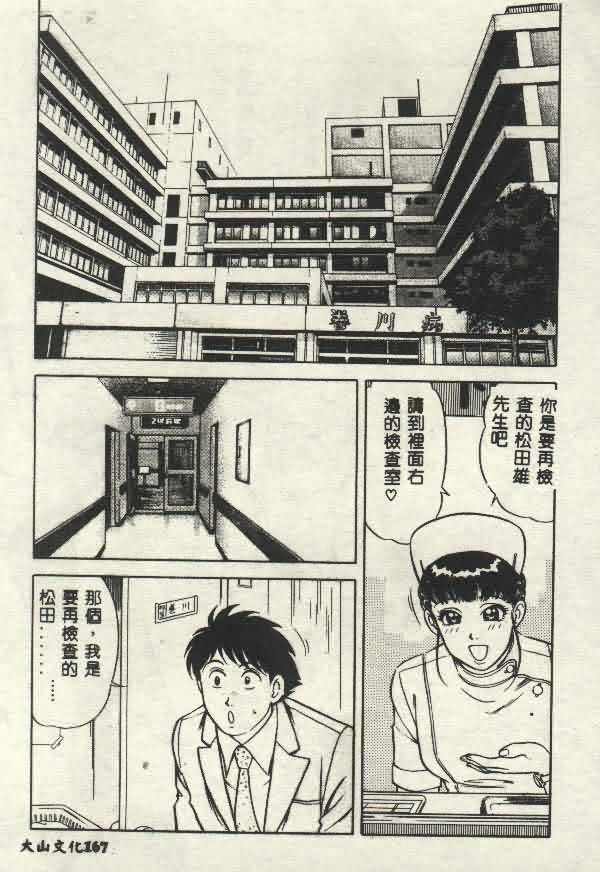 Itsudemo Kaikan - Page 167
