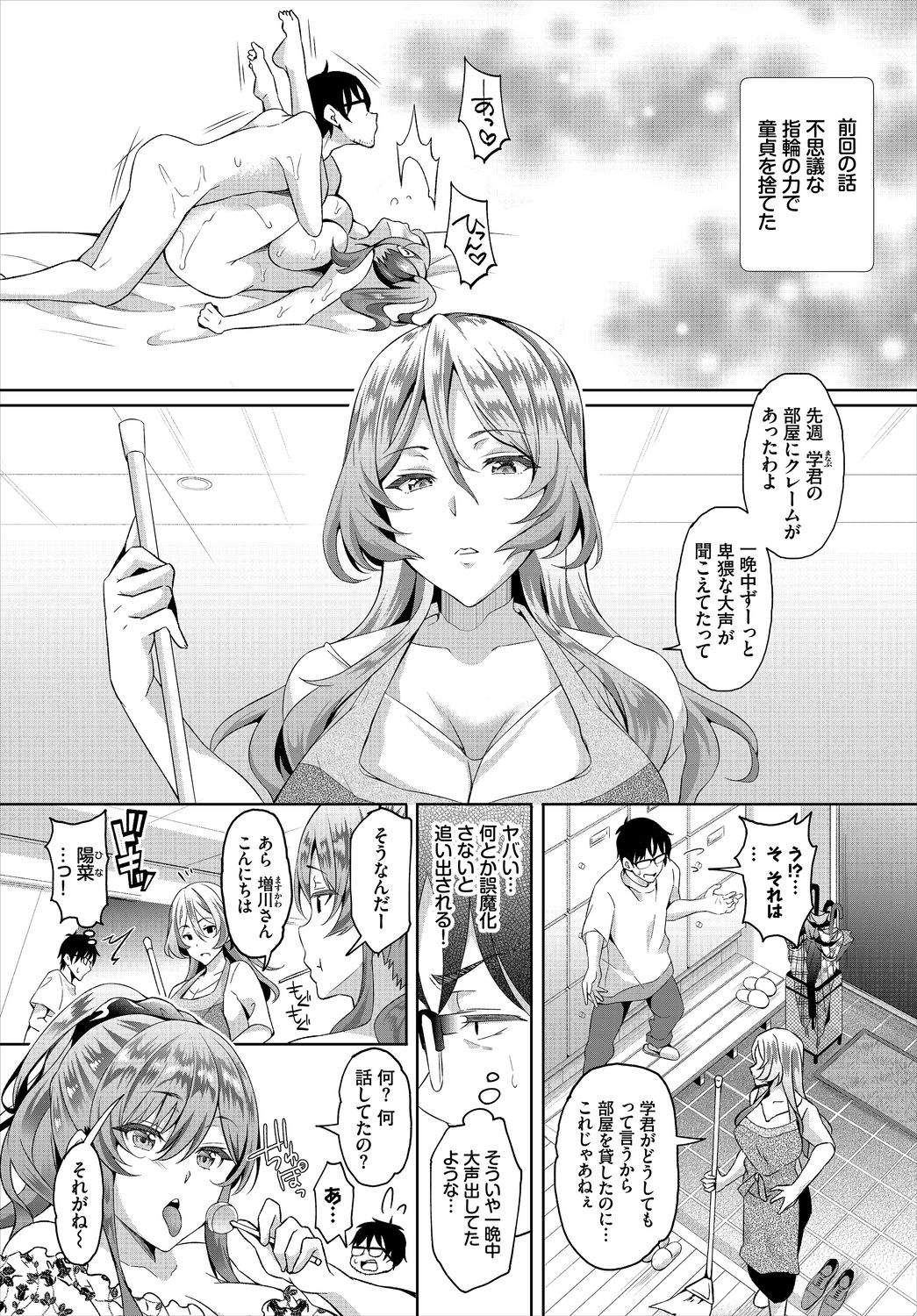 Dascomi Vol.2 - Page 71