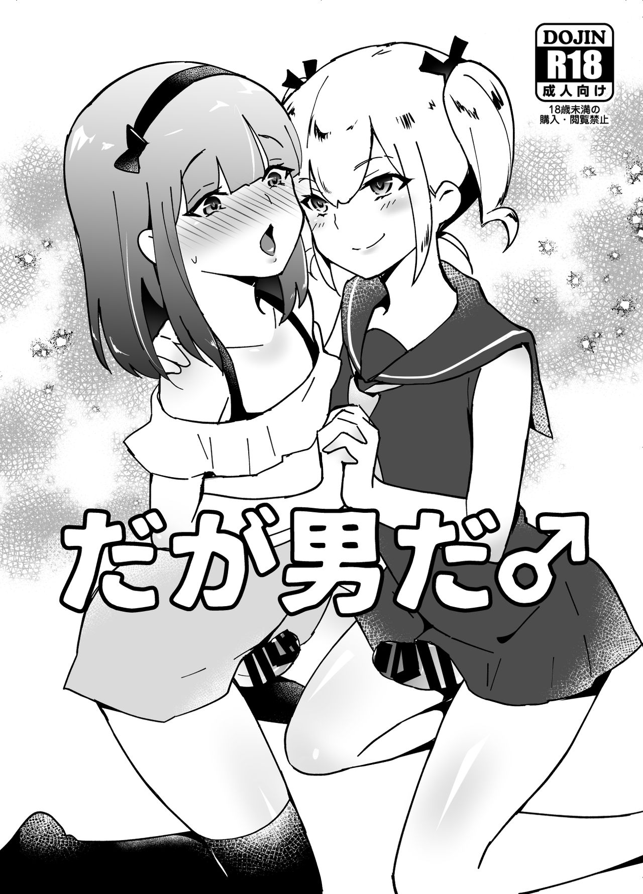 Otokonoko BOX - Page 19