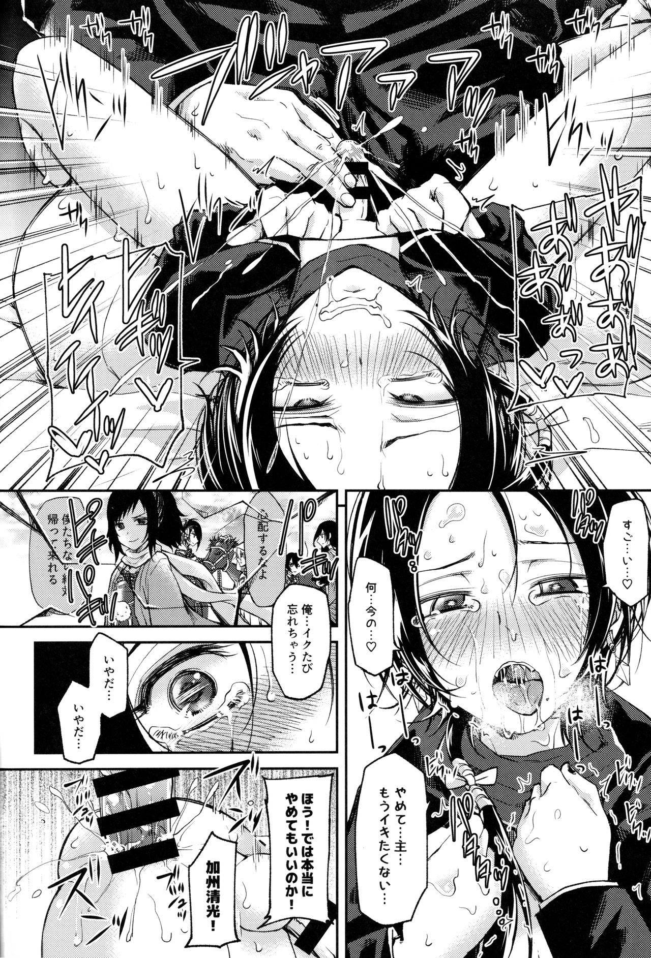 Akuochi Danshi - Page 21