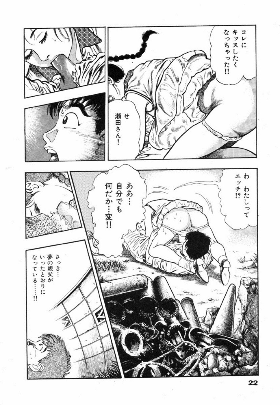 Oni no Kotarou 1 - Page 25