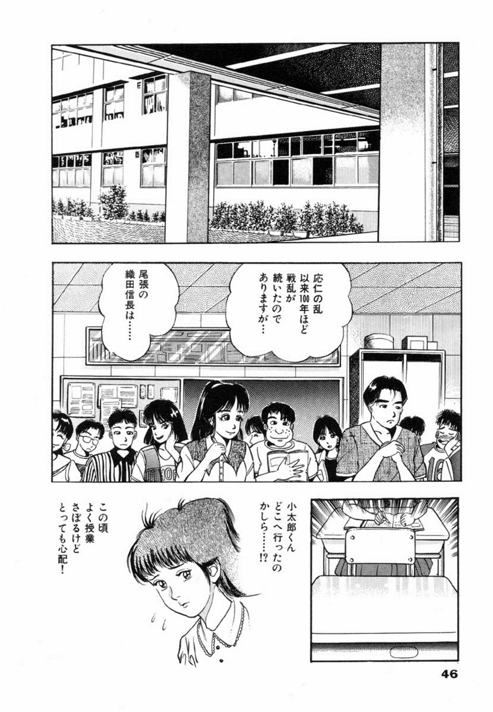 Oni no Kotarou 1 - Page 49