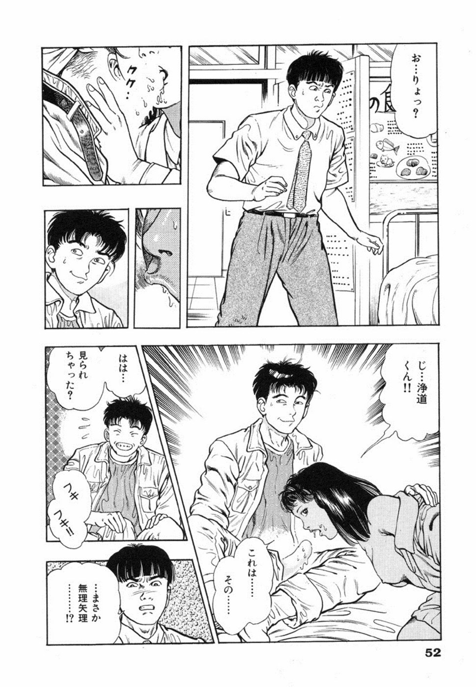 Oni no Kotarou 1 - Page 55