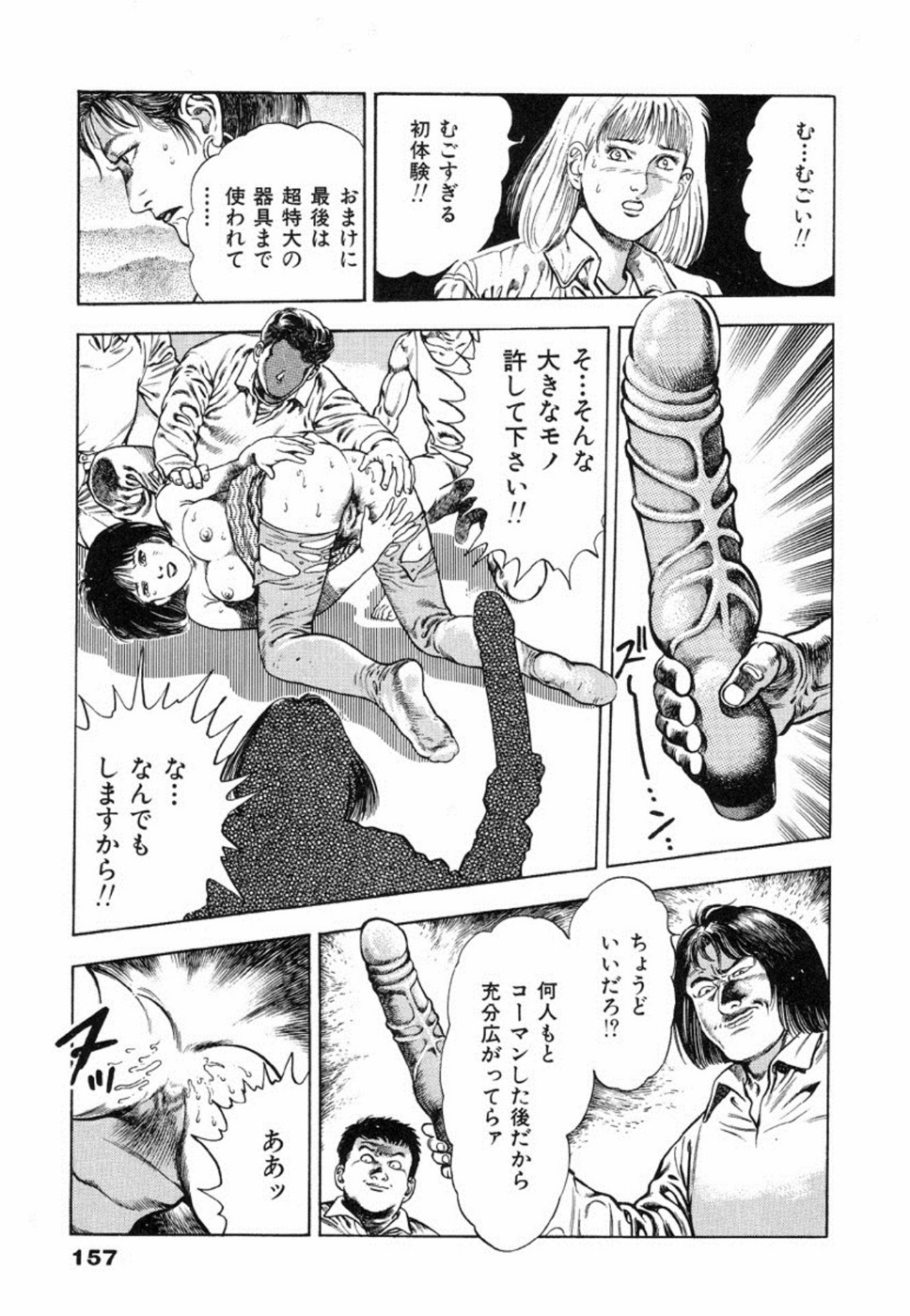 Oni no Kotarou 2 - Page 161