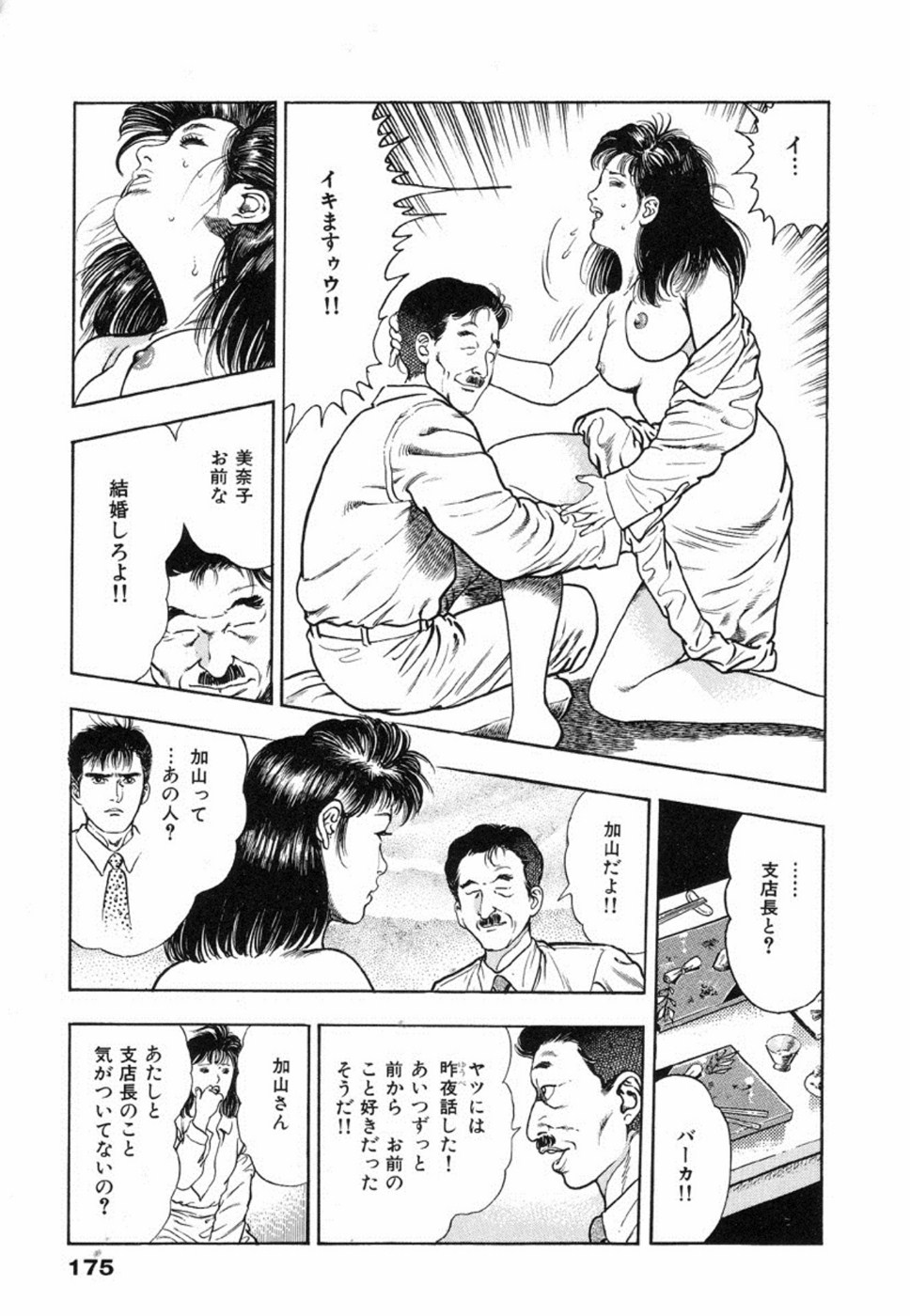 Oni no Kotarou 2 - Page 179